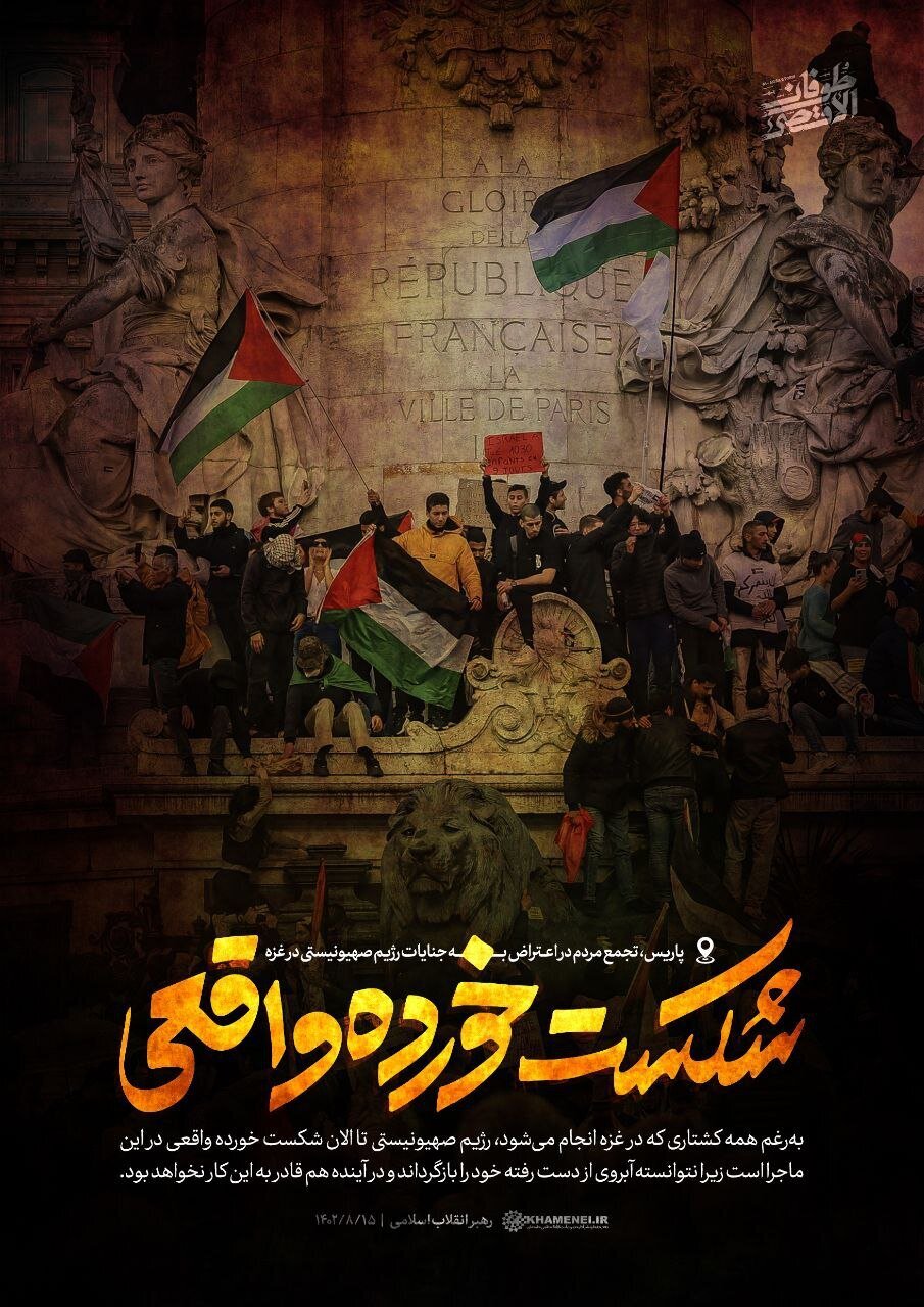  پوستر معنادار سایت رهبر انقلاب درباره جنگ غزه +عکس