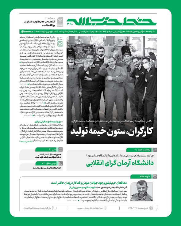 خط حزب‌الله ۳۴۰ | کارگران، ستون خیمه تولید