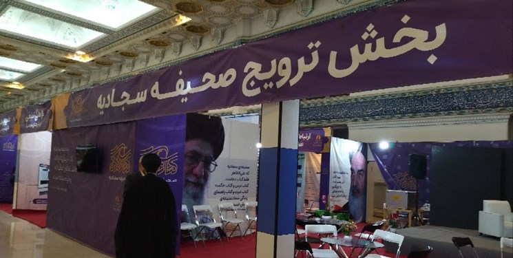 برگزاری نهضت صحیفه‌خوانی در نمایشگاه قرآن/ بهترین کتاب دعا را به زبان روز دنیا اینجا بخوانید+تصاویر