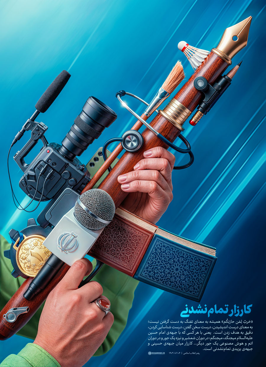 کارزار تمام نشدنی