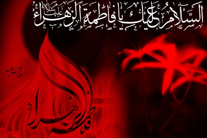 حضرت فاطمه(س)؛ برترین بانوی صدیق