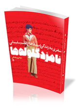 نامزد گلوله‌ها