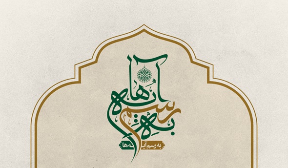 حلّ مشکلات با توکل واقعی به خداوند