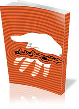 جشن حنابندان