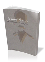 از رضانام تا رضاخان