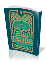 منشور حکومت علوی