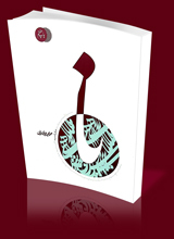 «نا »