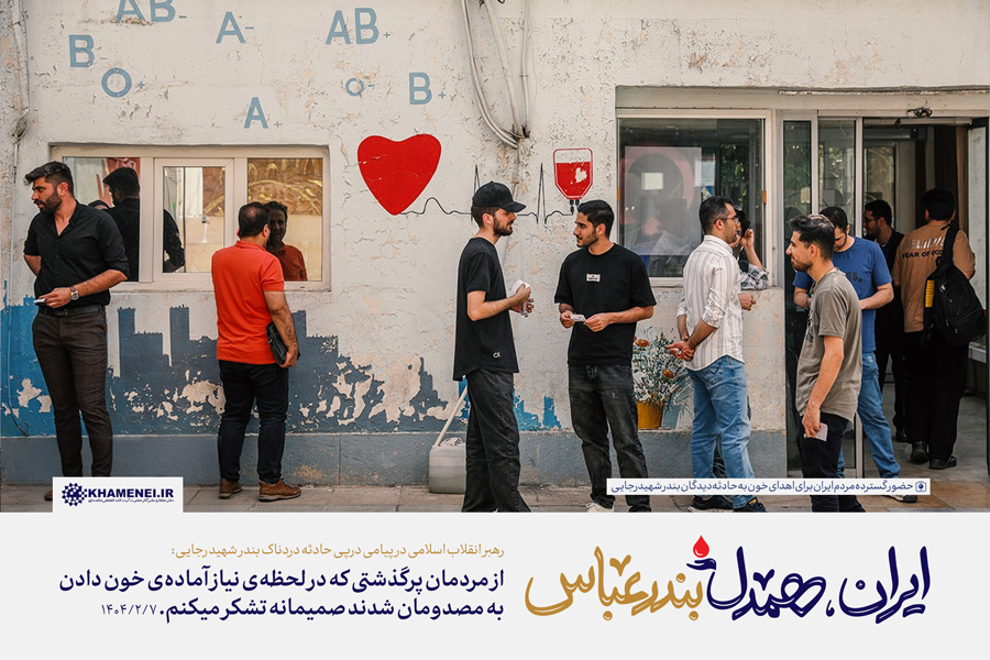 ایران، همدل بندرعباس