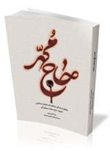 حاج محمد