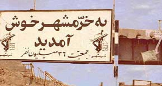 خبر فتح خرمشهر اینگونه به رهبر انقلاب رسید