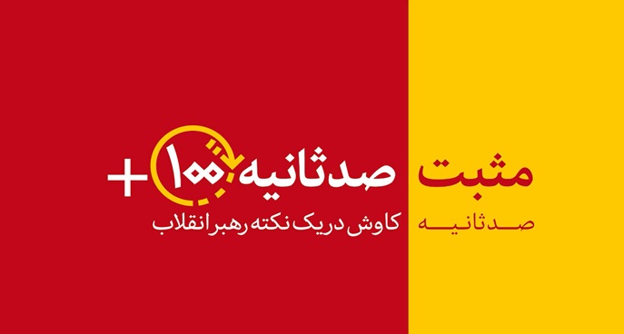 مثبت ۱۰۰ ثانیه | یا از گرسنگی بمیرید یا از شلیک گلوله!