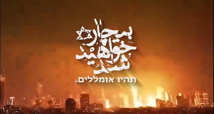 بیچاره خواهید شد | תהיו אומללים