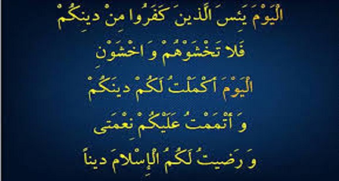 الیوم یئس الذین کفروا من دینکم
