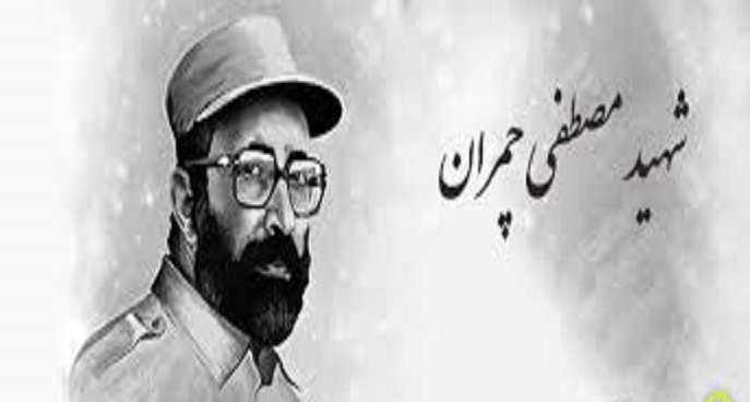 خط چمران