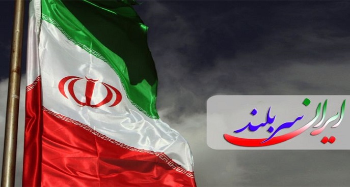 نماهنگ | ایران سربلند
