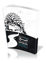 صبح شبات