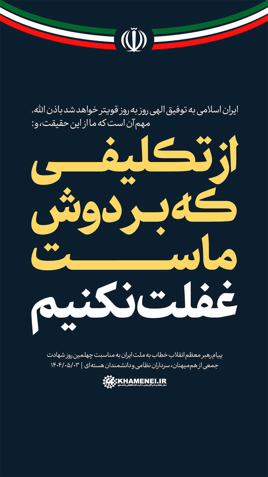 خطاب به ملت ایران