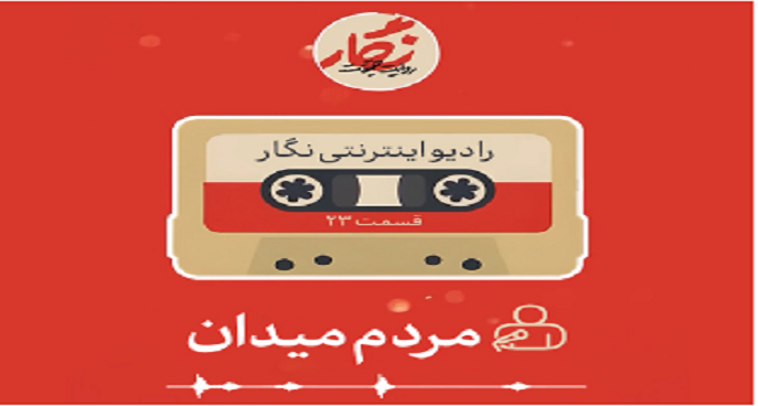 رادیو نگار | ۲۴. رمزگشایی از یک پیام ۴۲۶ کلمه‌ای
