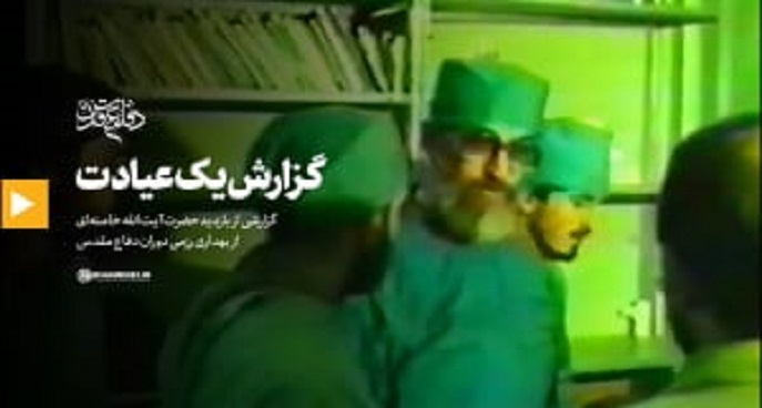 گزارش یک عیادت