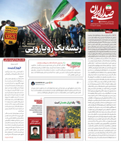 ریشه یک رویارویی