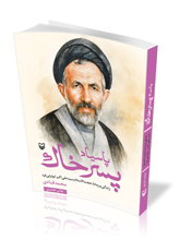پاسیاد پسر خاک