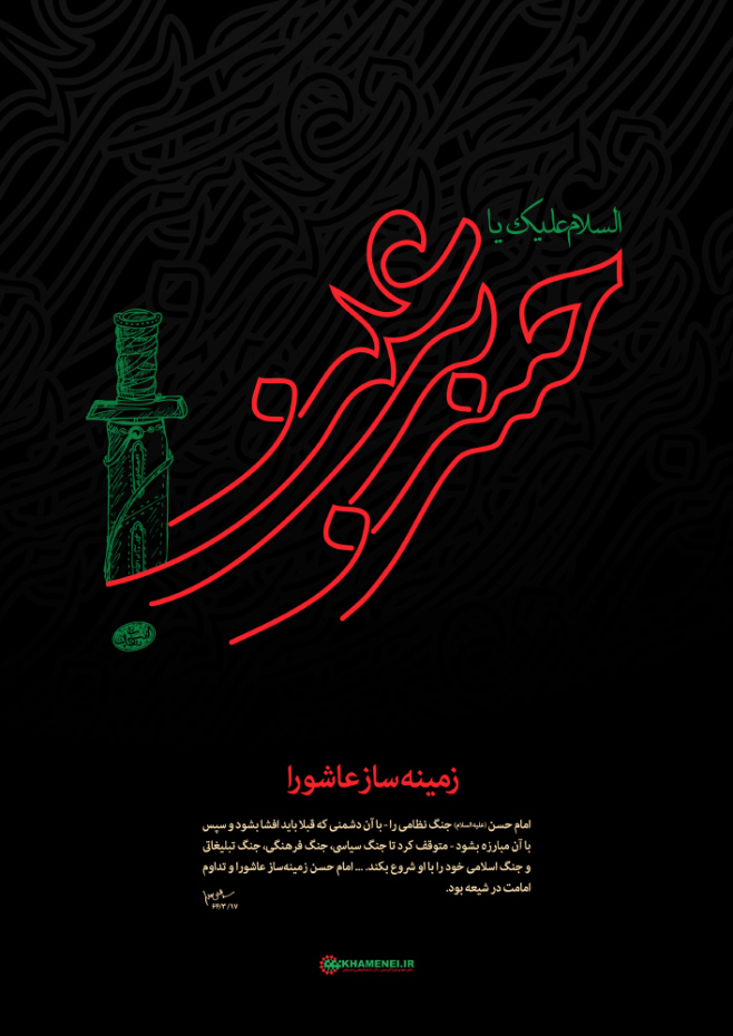 امام حسن علیه‌السلام زمینه‌ساز حماسه عاشورا