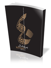 پس از چهل سال