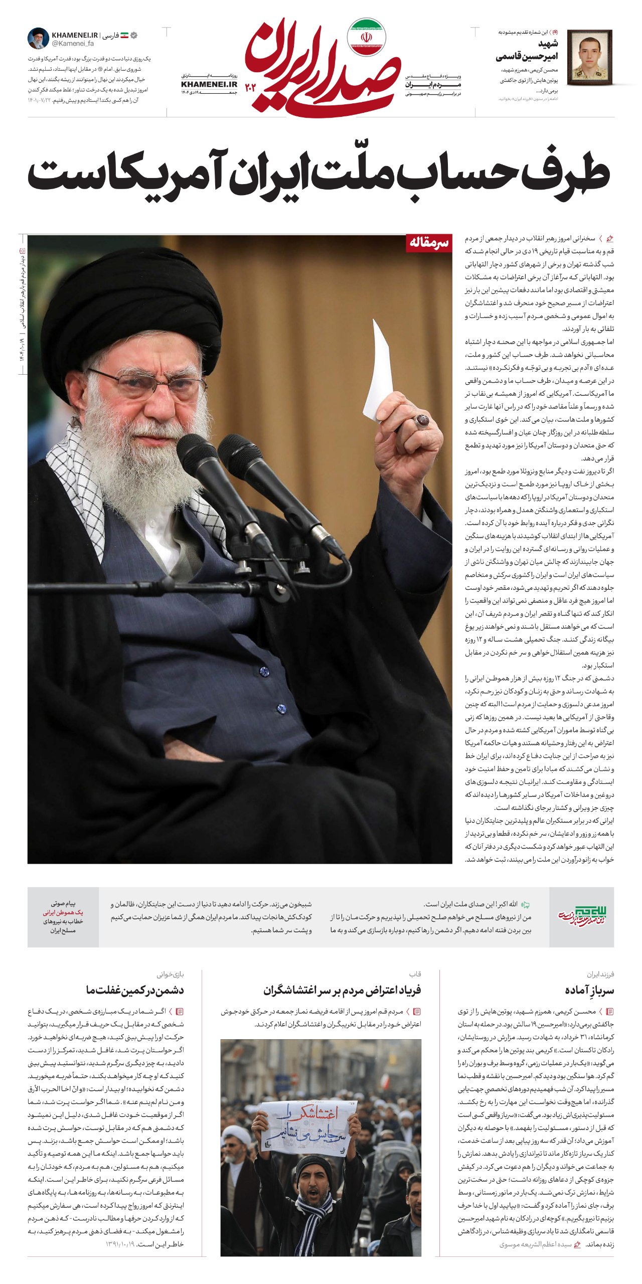 طرف حساب ملّت ایران آمریکاست