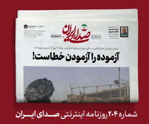 آزموده را آزمودن خطاست!