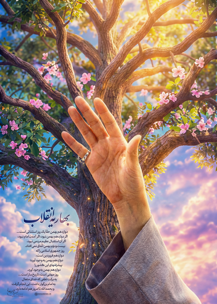 بهاریه انقلاب