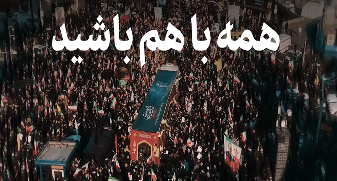 همه با هم باشید