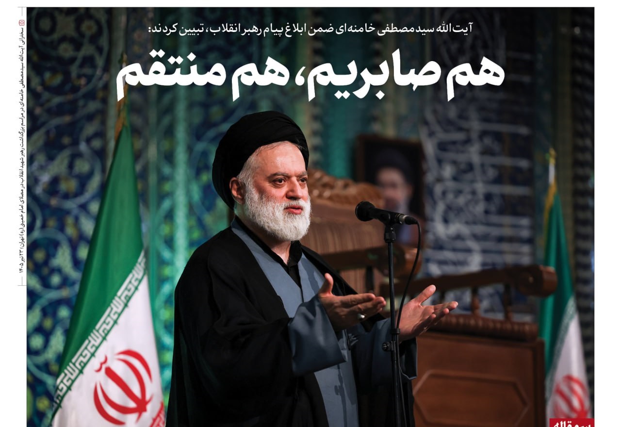 هم صابریم، هم منتقم