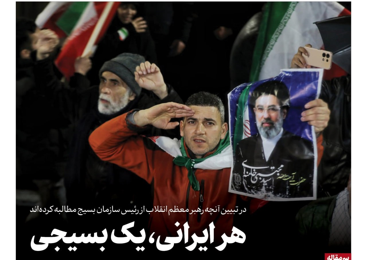 هر ایرانی، یک بسیجی