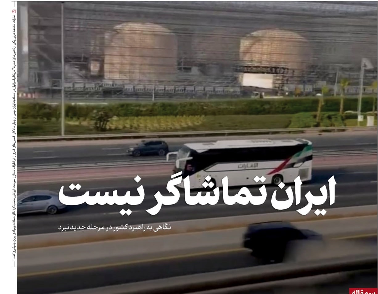 ایران تماشاگر نیست