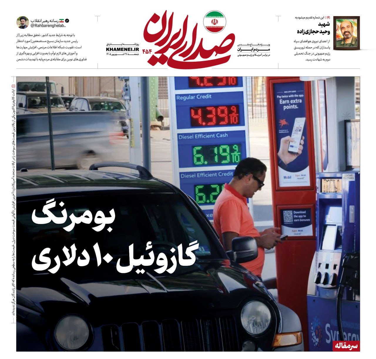 بومرنگ گازوئیل ۱۰ دلاری