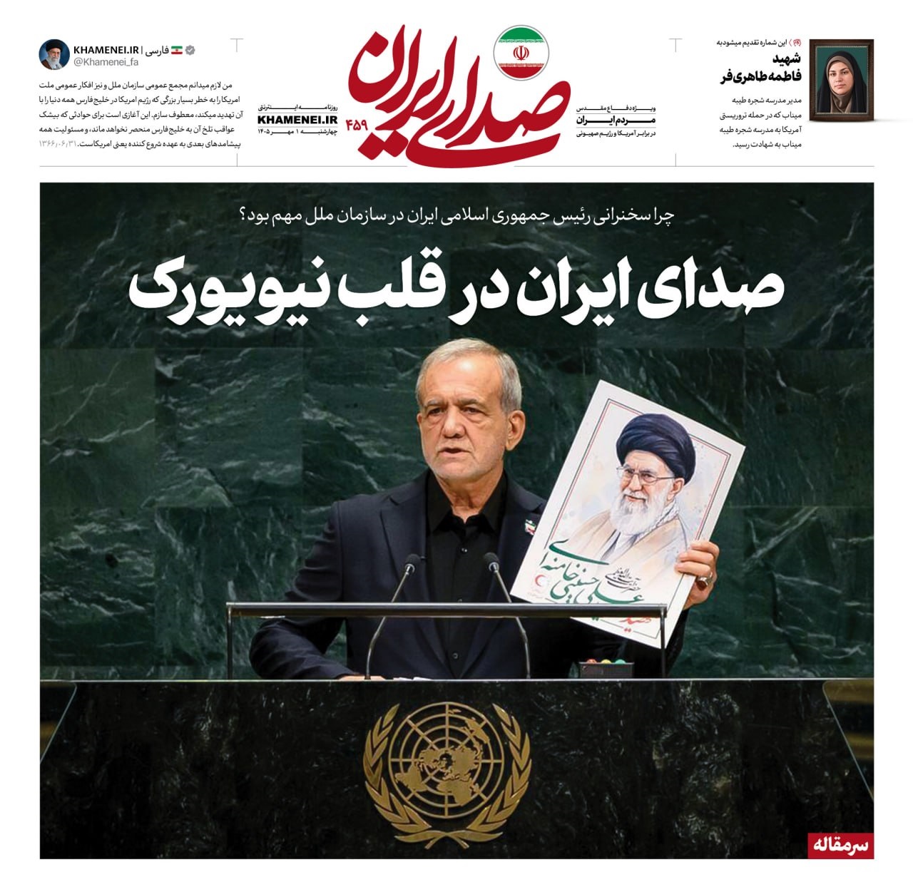 صدای ایران در قلب نیویورک