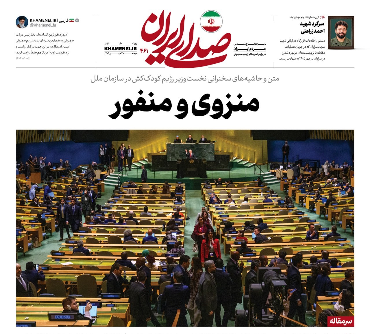 منزوی و منفور