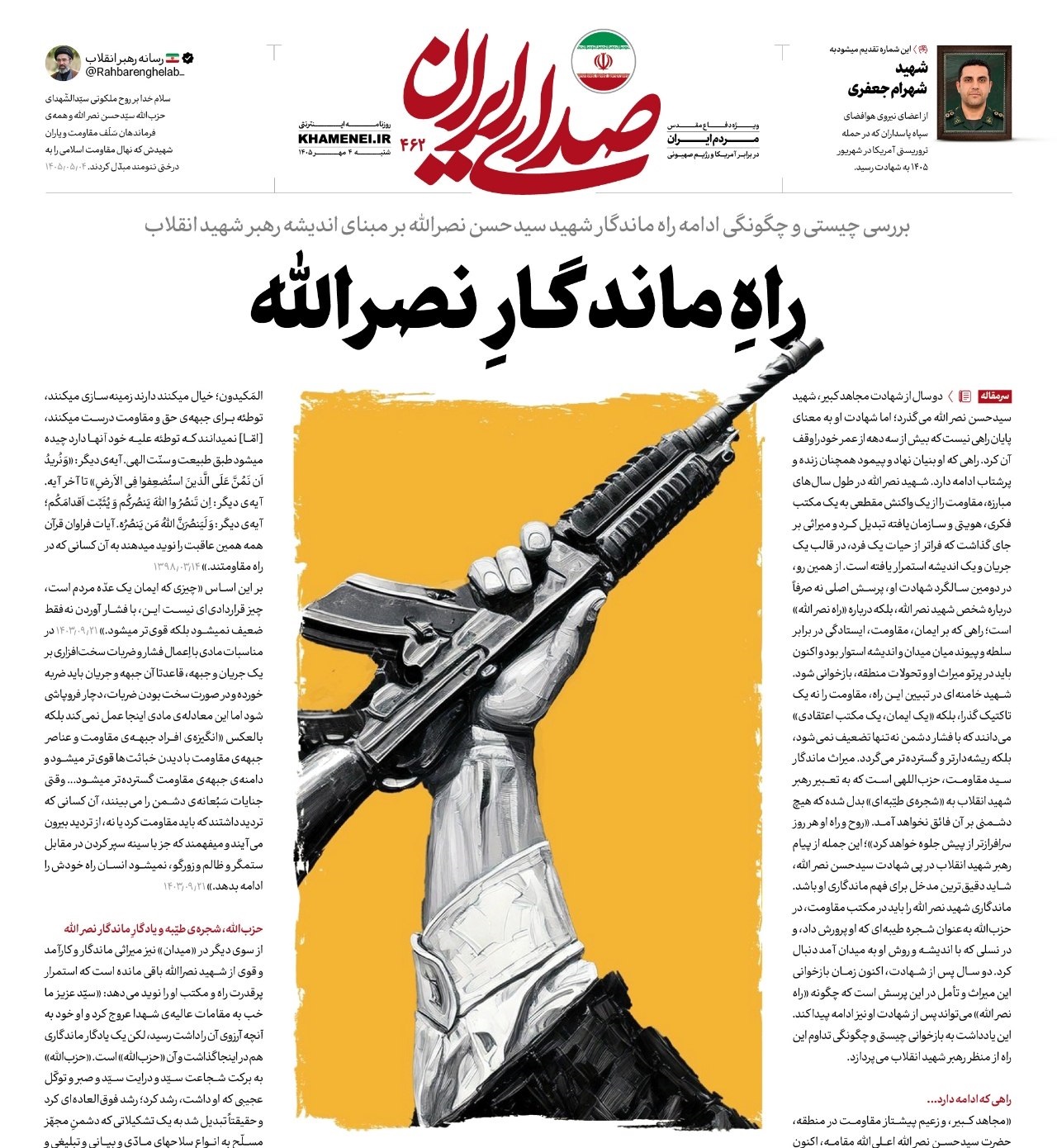 راهِ ماندگارِ نصرالله