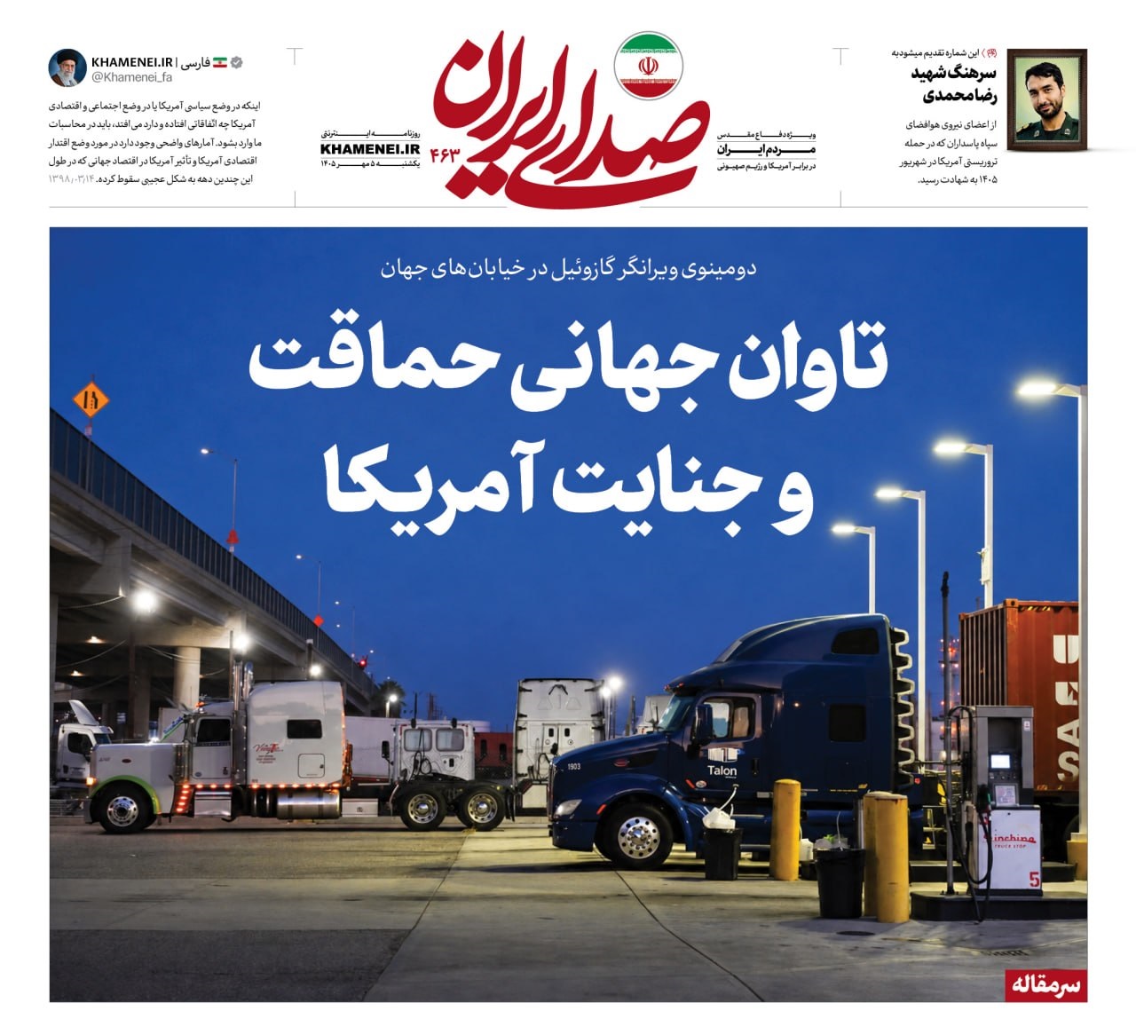 تاوان جهانی حماقت و جنایت آمریکا