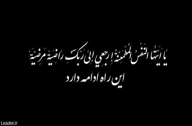اطلاعیه شهادت حضرت آیت الله العظمی سیدعلی حسینی خامنه ای رهبر انقلاب اسلامی